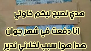 تحصلت على فيزا اسبانيا وفيزا مشي غير دراهم