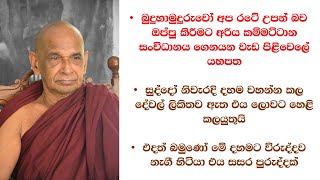 #බුදුහාමුදුරුවෝ අප රටේ උපන් බව ඔප්පු කිරීමට අරිය කම්මට්ටාන සංවිධානය ගෙනයන වැඩ පිළිවෙලේ යහපත