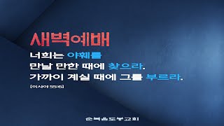 2020 0731 새벽예배