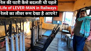 Life of Lever-man in Railways | अब नहीं मिलेगा देखने को ये | पहले कैसे बदलती थी पटरी |