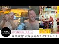 バイきんぐ 2025年最新公演「音焼け」　幕間映像 収録現場より