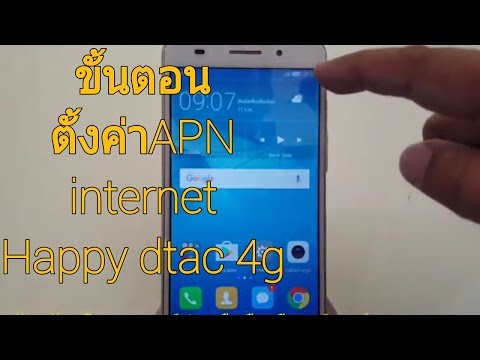 ตั้งค่า APN internet ระบบ Dtac 4g