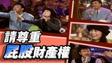 Thumbnail of 就是要費玉清與陳小雲同框演唱-愛情恰恰