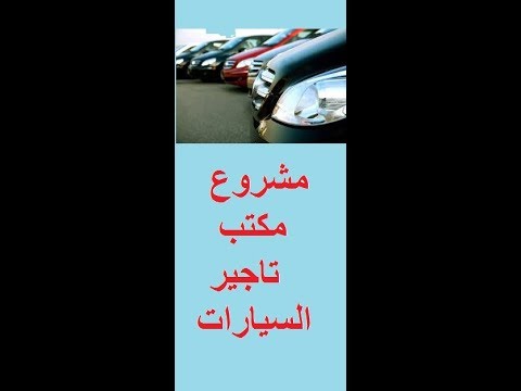 شروط تاجير السياره