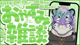 いちじかんくらいのおしゃべりタイム #vtuber #雑談配信 #shorts #初見歓迎 #寝落ち歓迎