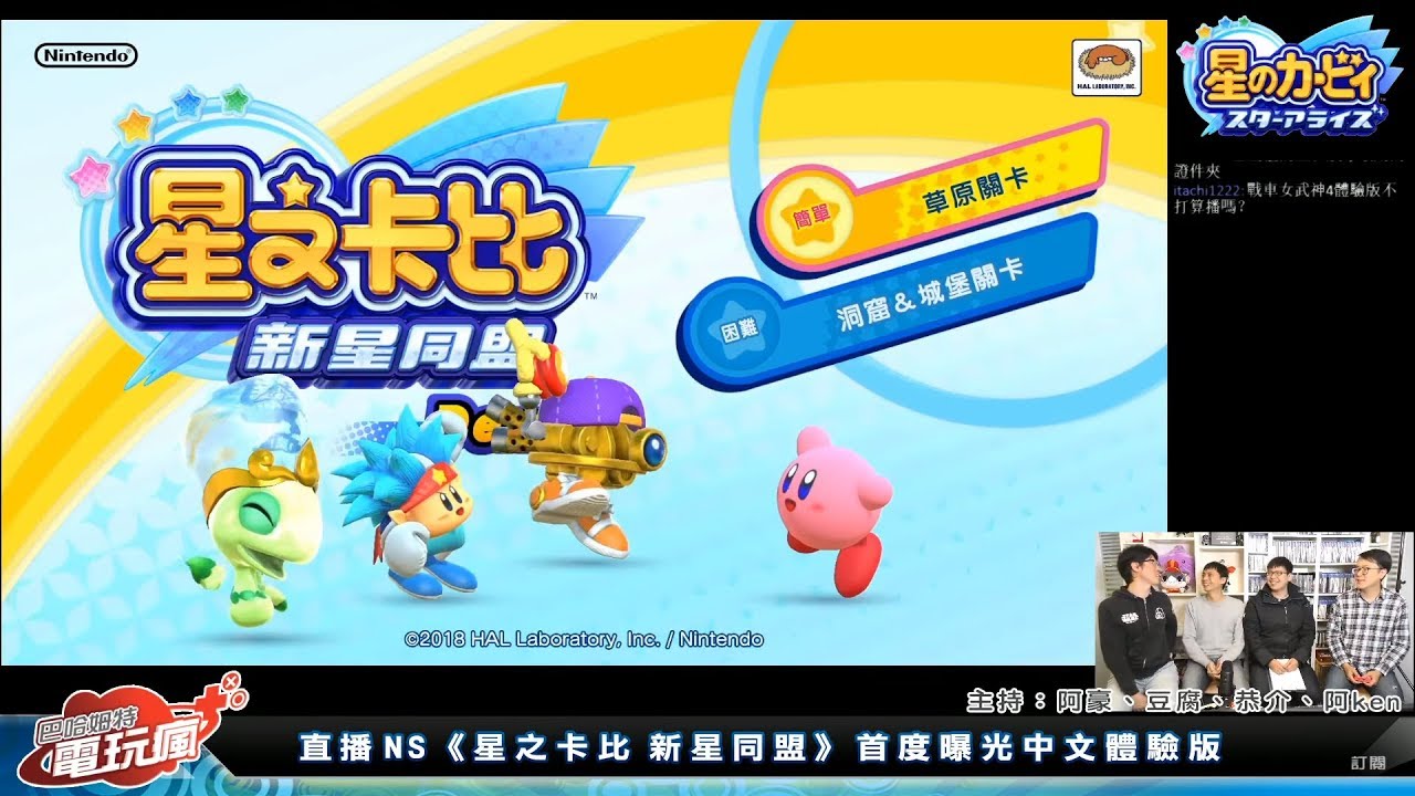 星のカービィ スターアライズ』の実況プレイ動画が公開！【中国語