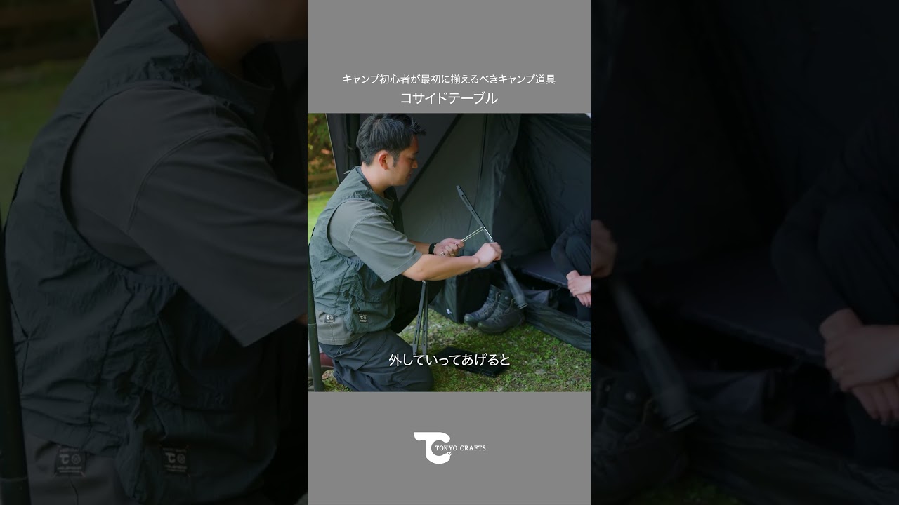 ソロキャンプに使えるテーブル - TOKYO CRAFTSのキャンプ用品通販【公式】