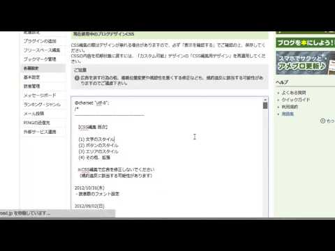 アメブロ、メニューバーをずらす方法(フクちゃんさんCSSの変更)