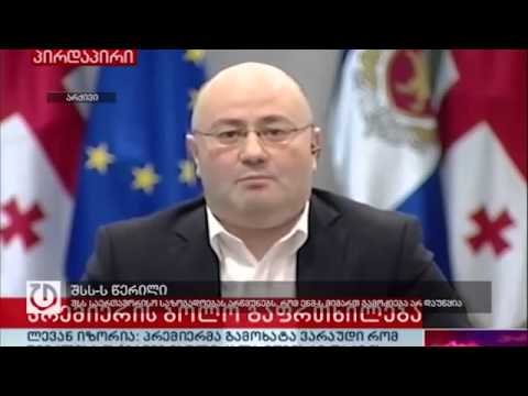 მზადდება თუ არა ამბოხება საქართველოში ??!სშშ.ს კულუარულ წერილი საერთაშორისო საზოგადოებას!!