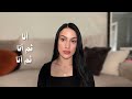 شلون الأنانية غيرت حياتي بالكامل How Being Selfish Changed My Life 