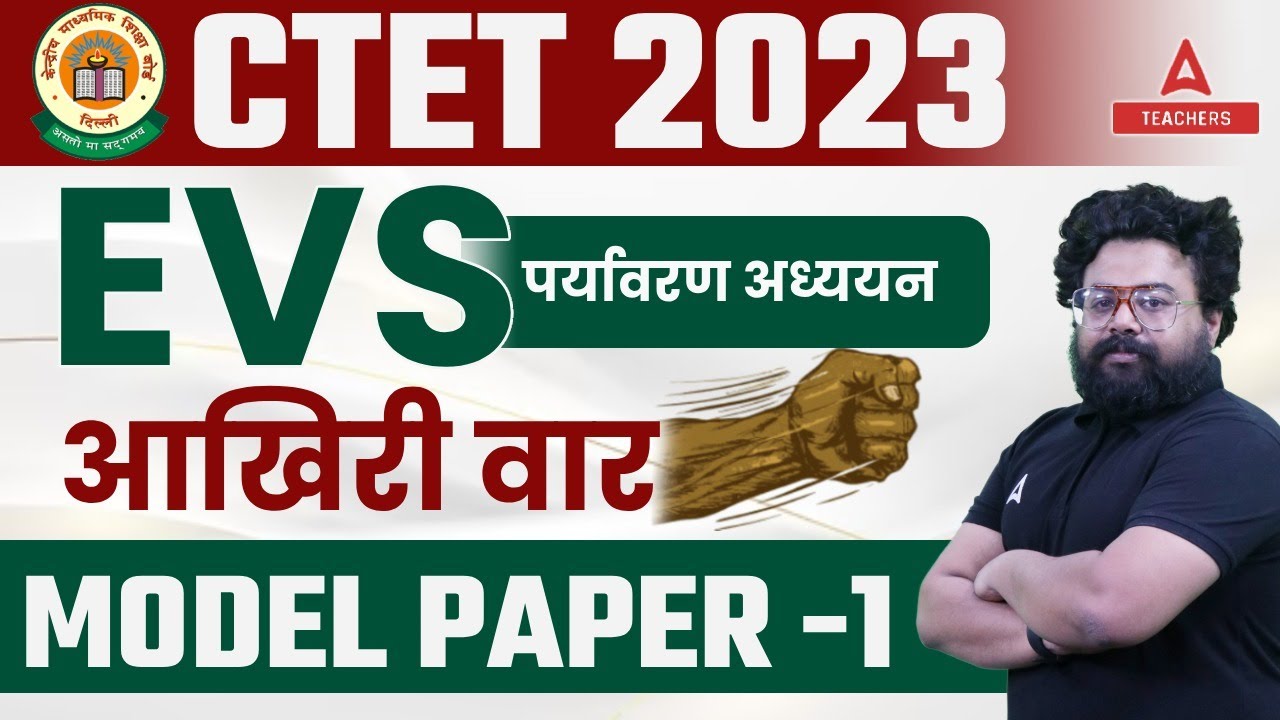 CTET EVS Model Paper #1 | CTET EVS By Bhawani Sir | CTET Classes 2023 ...