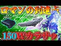 【AC6 対戦】Wカラサワを150ジェネで強化したらロマンを超越した件【ゆっくり実況】【アーマードコア6】