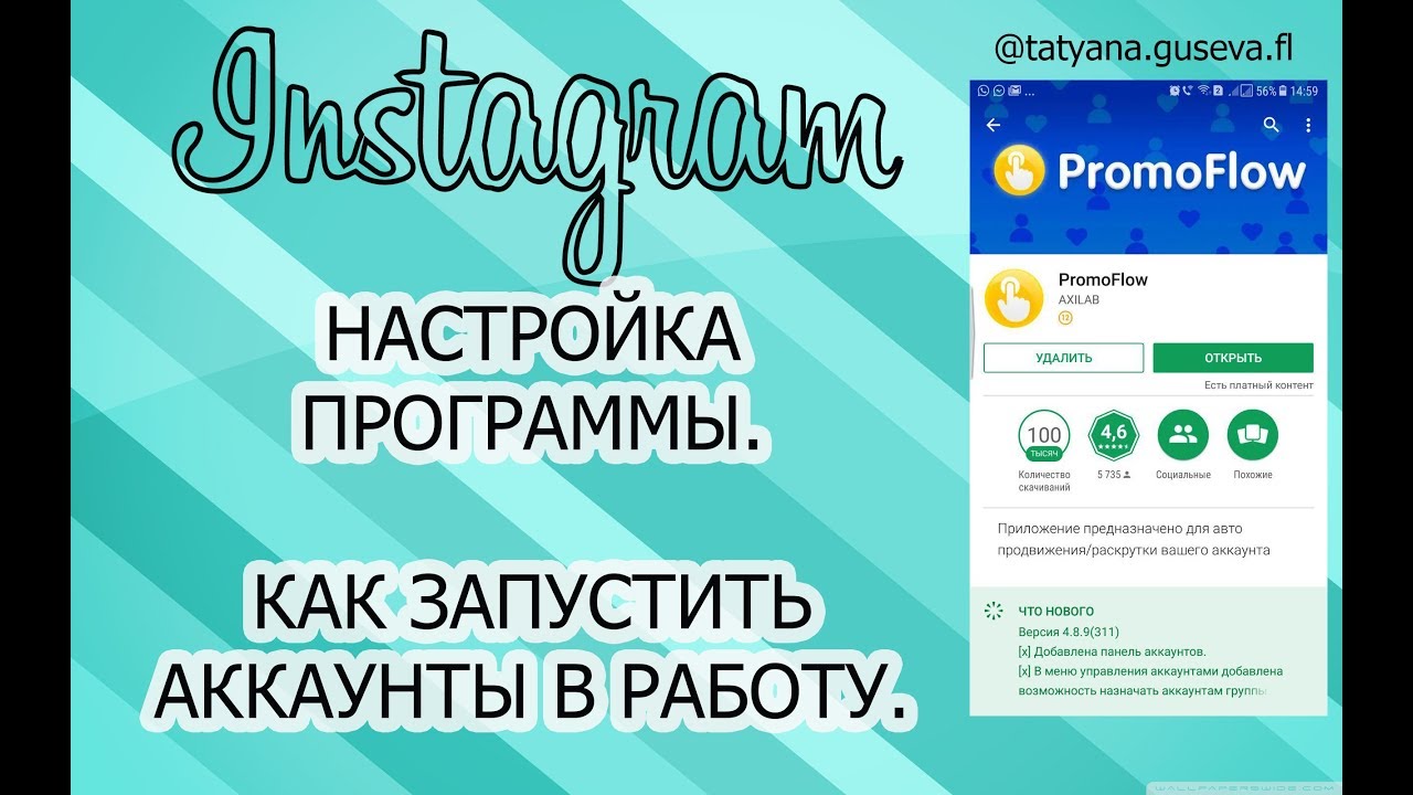 Promoflow Promo Flow/ Промо Флоу - как запустить аккаунты в работу. Настройка ...