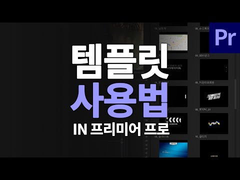 템플릿 사용 방법!