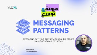 شرح Messaging Patterns | Message Queue | Pub/Sub بالعربي