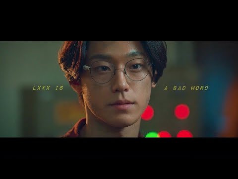 [스위트홈] 은혁이경 | Lxxx Is A Bad Word