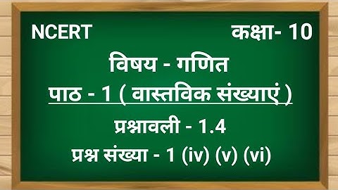 Q1 Ex 1.4 Class 10th Maths in Hindi | वास्तविक संख्याएं (Real Numbers) | Jojas Study | Part-2