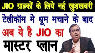 Jio Good News For All Jio Users | Jio New Master Plan Now Jio Enter in E-commerce Segment screenshot 5