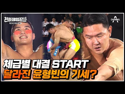 경량급 최고 승률과 최저 승률이 붙었다♨ 윤창민 VS 윤형빈의 대결, 그 결과는? | 천하제일장사 설특집 1부