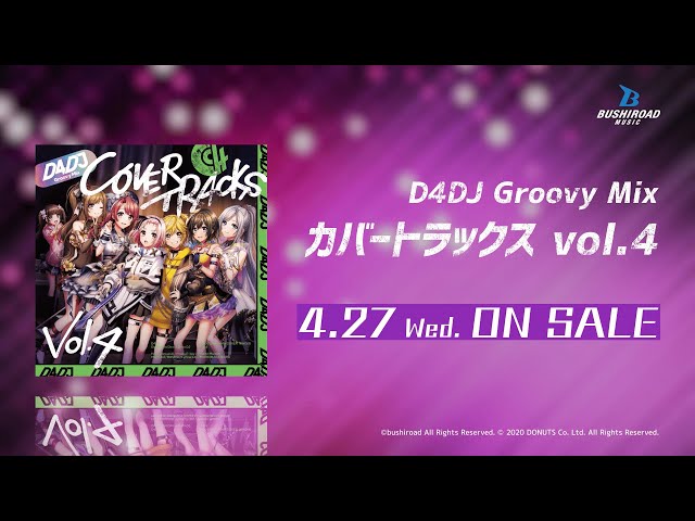 CM】D4DJ Groovy Mix カバートラックス vol.4（2022年4月27日(水