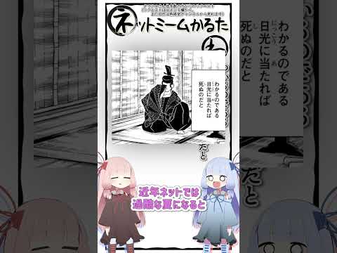 琴葉ggr姉妹のネットミームかるた#153  「わかるのである日光に当たれば死ぬのだと」のサムネイル