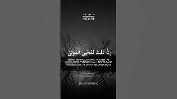 سورة الروم - فانظر إلى آثار رحمة الله - رعد الكردي - مدار ترند MadarTrend