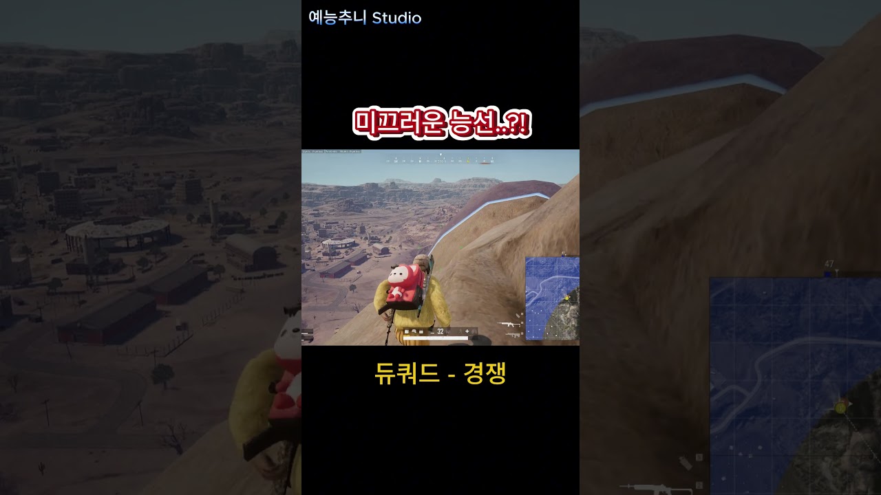 미끄러운 능선..ㅜ 억울 #배그 #배틀그라운드