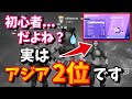 【ドッキリ初心者の振り】もしも味方の初心者が実はソロアジア2位のガチ猛者だったら...【フォートナイト】