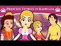 Princess stories in kannada 2020  kannada kathegalu  kannada fairy tales  kannada moral stories