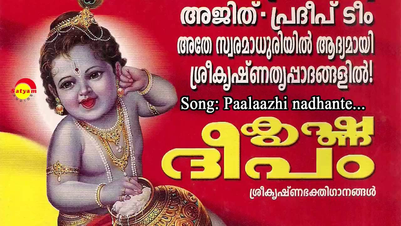 Palaazhinathande  Krishnadeepam  Pradeep Irinjalakkuda  Ajith  Pradeep