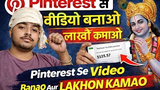 Pinterest Se Video Banao 💰 Aur Ghar Baithe Lakhon Kamao | Full Guide Hindi 🔥