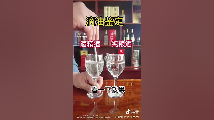 滴油鉴定 区分酒精勾兑和纯米粮酒 - 天天要闻