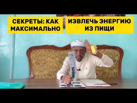 МАКСИМУМ ЭНЕРГИИ ИЗ ЕДЫ | Секреты от индийской йоги