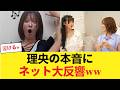 【反響】理央の本音に対するネット民の反応がコチラww 【日向坂46HOUSE】#日向坂46 #日向坂 #日向坂で会いましょう #乃木坂46 #櫻坂46