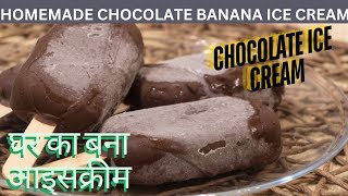 Homemade chocolate banana ice cream recipe | ice cream recipe no ice cream machine