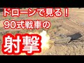 第7師団第72戦車連隊練成射撃訓練
