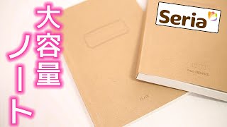 【セリア購入品】B6 368ページ 最強コスパ ノート【無地／5mm方眼】｜ぴーすけチャンネル