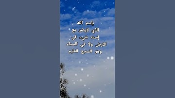 #اذكار_الصباح #اذكار #اسلاميات #اكسبلور #islamicvideo #reels #islamicstatus #لايك