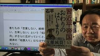 石平の中国週刊ニュース解説・５月２５日号の続き