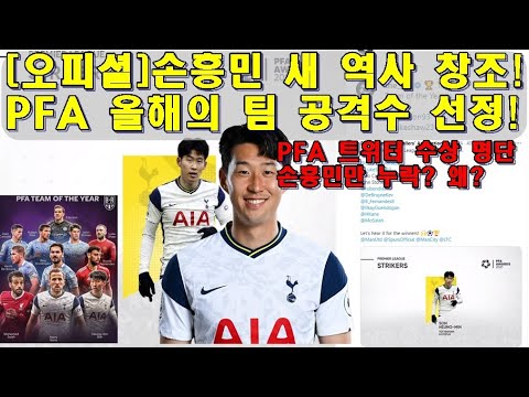 <strong>PFA</strong> 올해의 팀 선정!