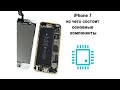 Из чего состоит iPhone 7 основные компоненты