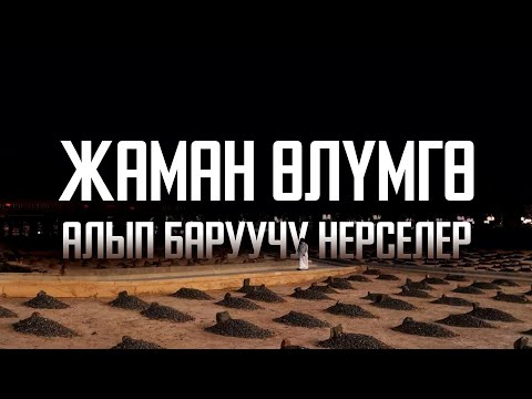 Video: Жайкы өлүмгө алып баруучу фигураны даярдоо