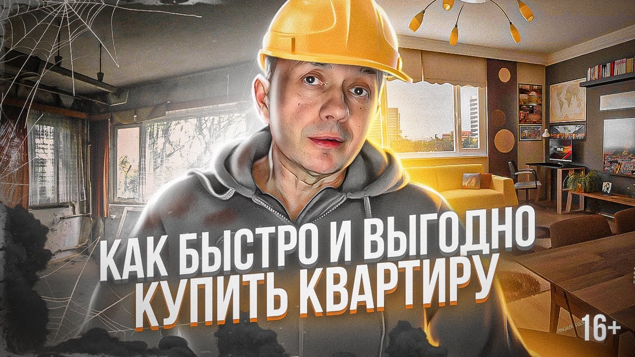 Как КУПИТЬ КВАРТИРУ в Москве выгодно? [спалил фишки, как выиграть торги ...