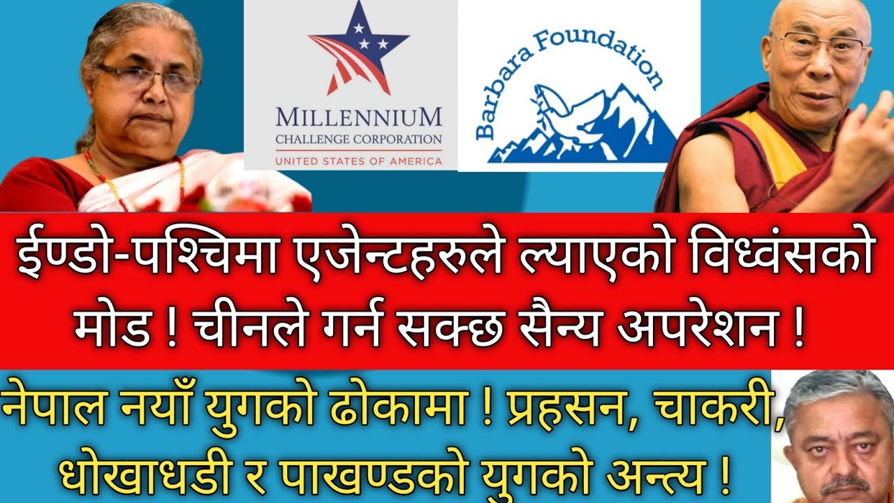 नेपालमा आगो बल्दैछ ! 'स्वतन्त्र तिब्बत' पक्षधर शक्तिमाथी चीनले गर्न सक्छ सैन्य अपरेशन !