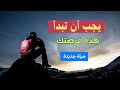 ماذا تنتظر كي تغير ما أنت فيه نقطة البداية من هنا 