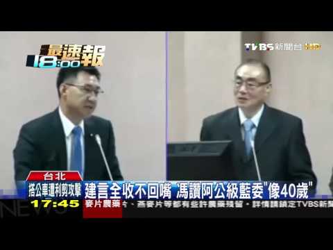 【TVBS】國防部長「拍拍手」討歡心　綠委賞吃鐵板