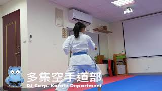 2020 1007 多集空手道部 觀空大