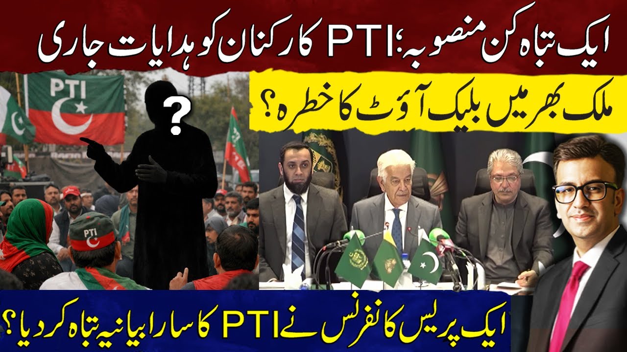 PTI Dangerous Plan Instructions given to Workers |Countrywide Blackout Threat | Narrative Collapses