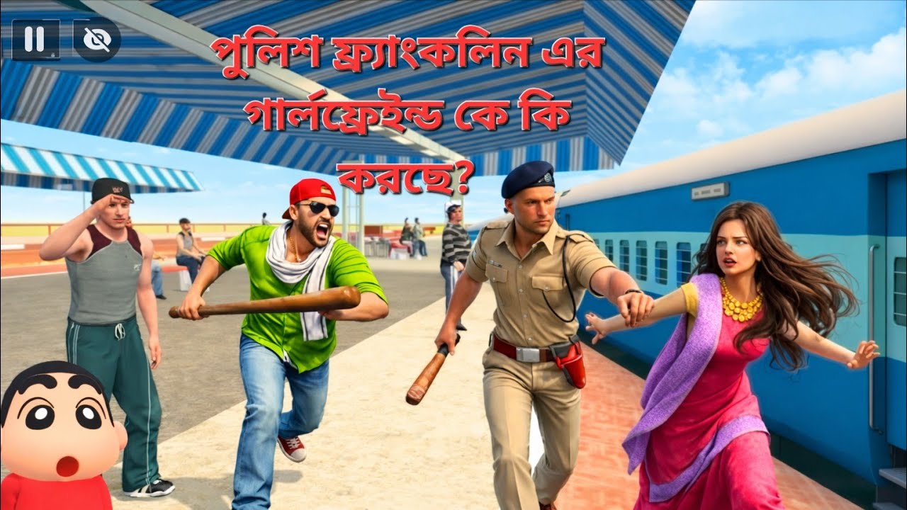 😱ফ্র্যাংকলিন এর গার্লফ্রেইন্ড কে পুলিশে গ্রেপ্তার করে নিলো 😱Indian theft aura simulator Bengali 🤑 👍🙏