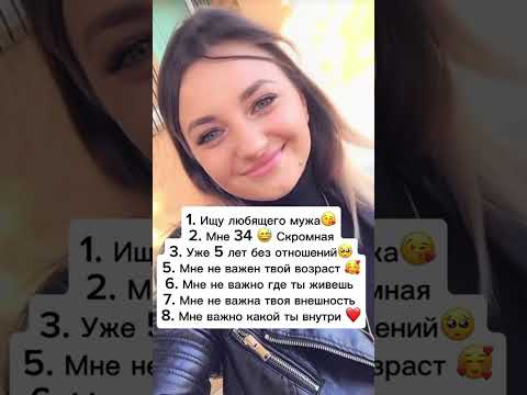Привет, мне 34❤️Познакомимся?🤗🥰  #познакомлюсь #отношения #любовь #встречи #флирт #свидание